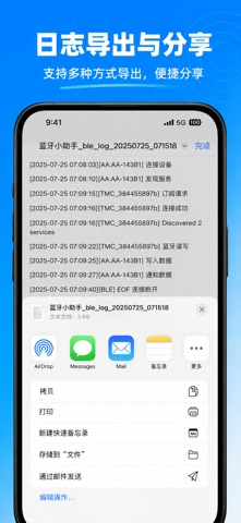 蓝牙调试工具箱 - 蓝牙调试助手、蓝牙助手、蓝牙调试、BLE screenshot
