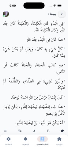 ذهبي الفم screenshot