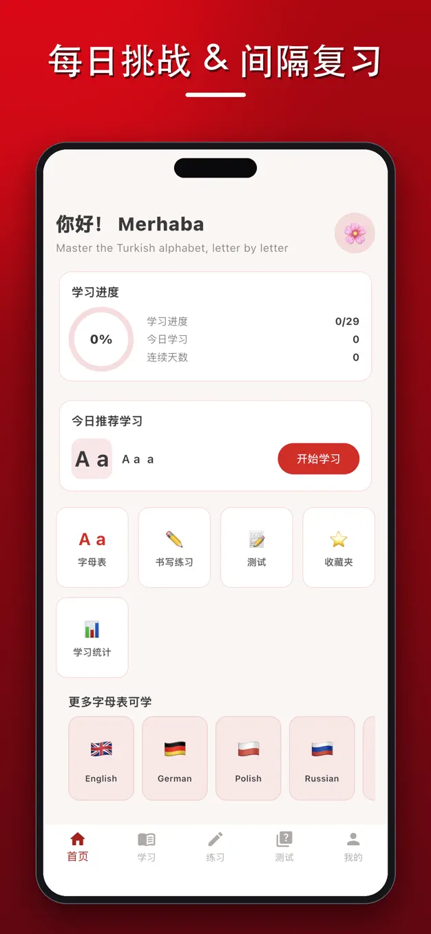 土耳其语字母