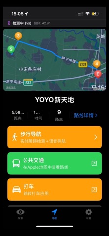 瞰见聆境 - 空间音频导盲助手 screenshot