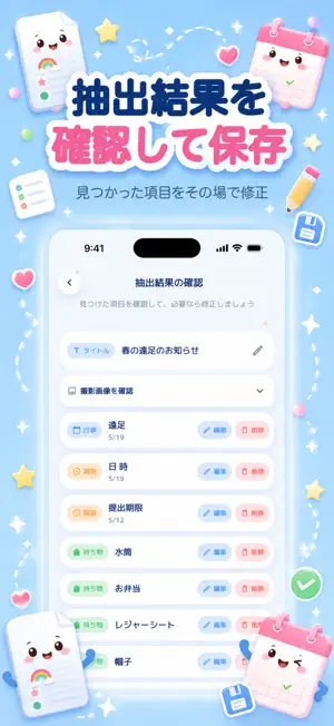 プリント整理 - 保育園・幼稚園のおたより管理 screenshot 3