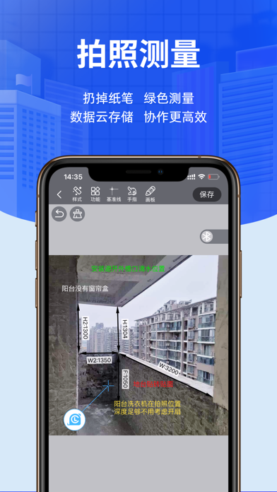 测量大师APP Screenshot