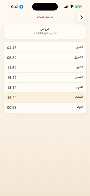صالح · الصلاة والأذكار screenshot 2