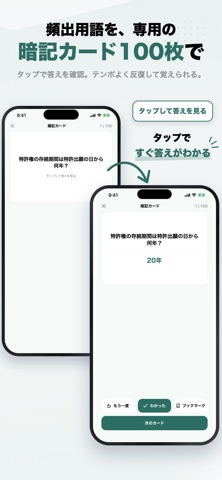 知的財産管理技能検定2級 2026年版 問題集 一問一答 iPhone screenshot