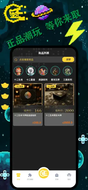 潮猩宇宙 screenshot 3