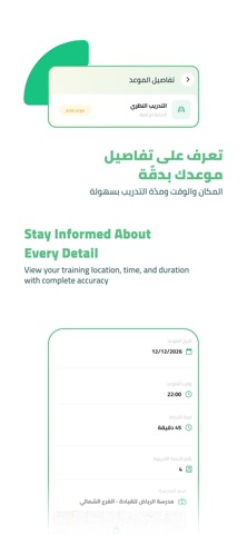 Qiyada | قيادة screenshot