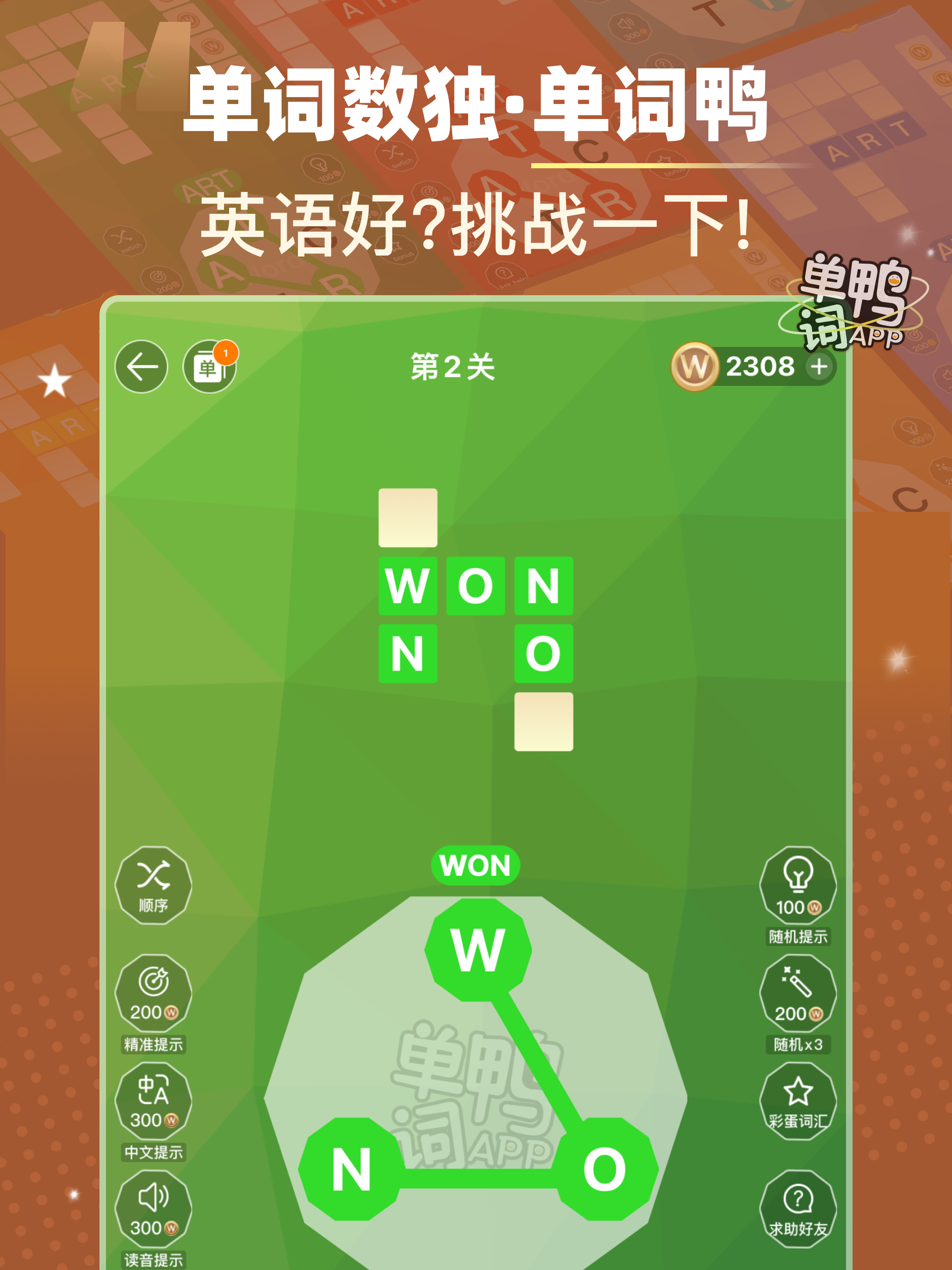 单词鸭-单词消消乐&导入单词自建词库&场景主题英语词根词缀 screenshot 17