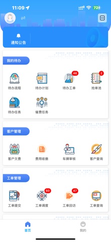 京悦管家 screenshot