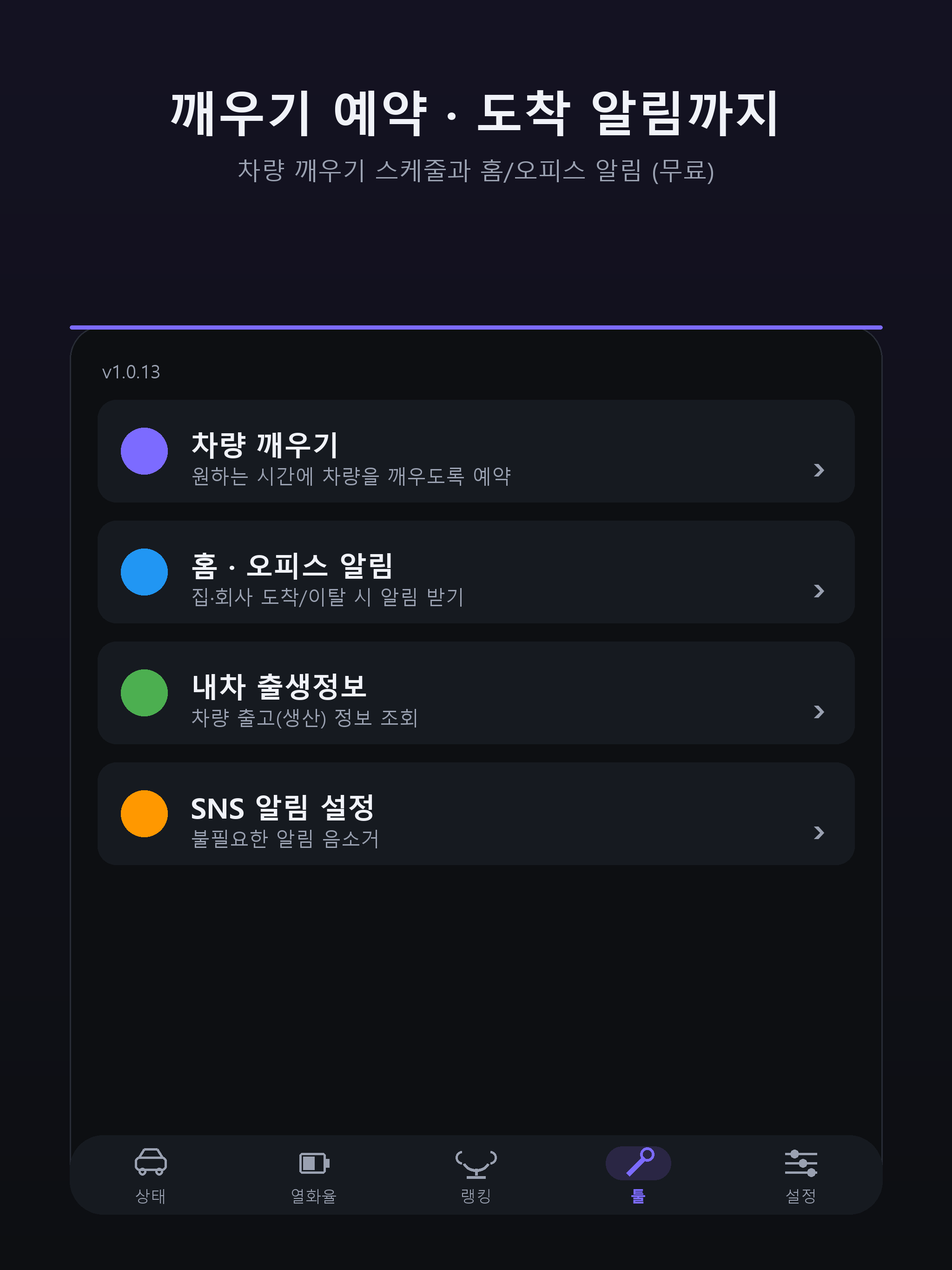내차 열화율 screenshot 11