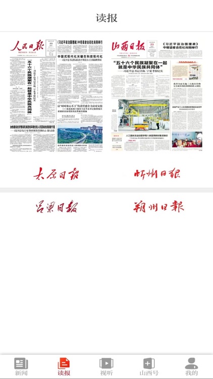 山西日报官方版