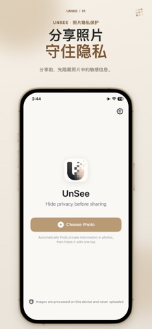 UnSee - 隐私打码 screenshot 1