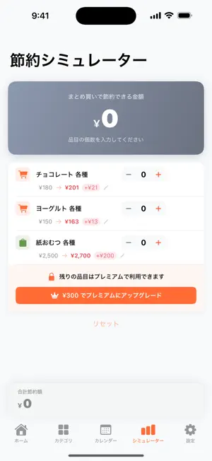 値上がりウォッチ screenshot 4
