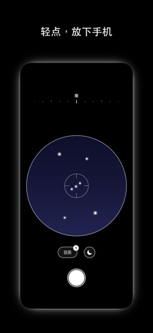 Beltari: 星空识别 · 星图 · 观星 screenshot