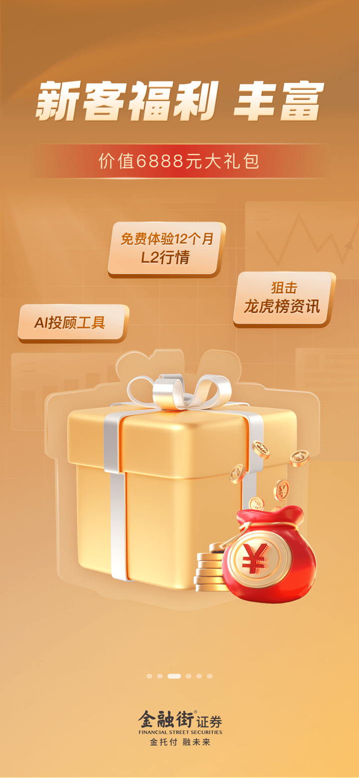 金融街证券-开户炒股票基金行情 screenshot 2