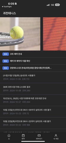 과천시테니스협회예약 iPhone screenshot