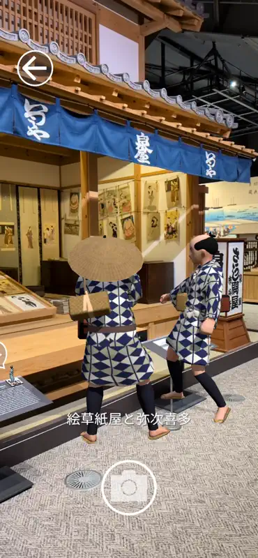 ハイパー江戸博 XRミュージアム screenshot 4 of 9