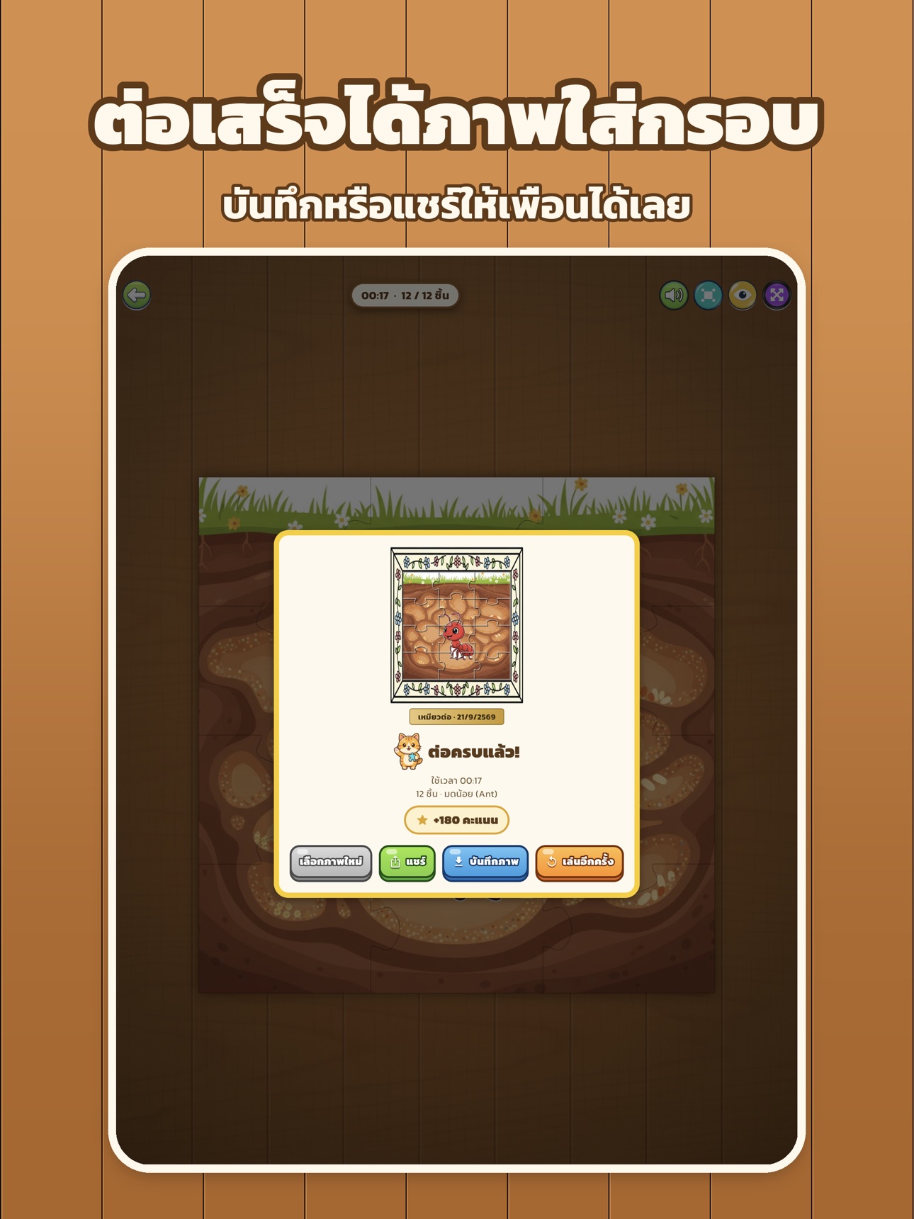 Screenshot 10 of เหมียวต่อ จิ๊กซอว์แสนสนุก