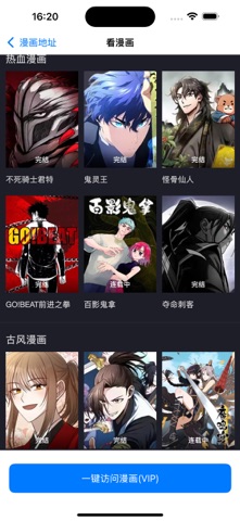 漫ׄ画大全 - 最全的漫画地址管理App screenshot