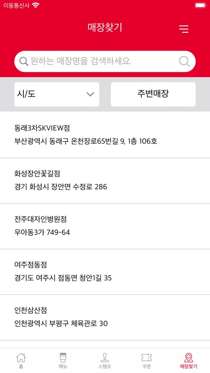 요거프레소 멤버십 screenshot-3