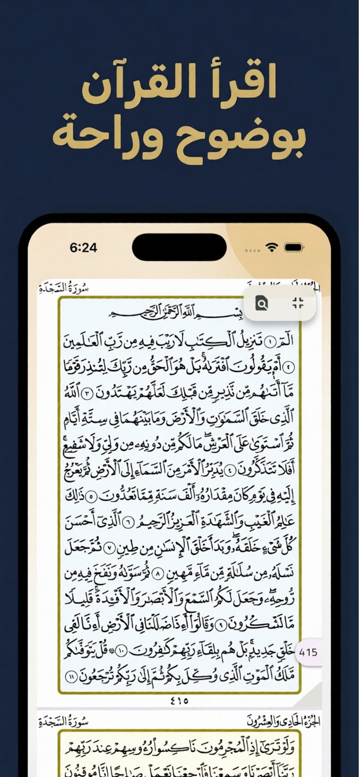 القرآن الكريم by BitOrbit screenshot 5