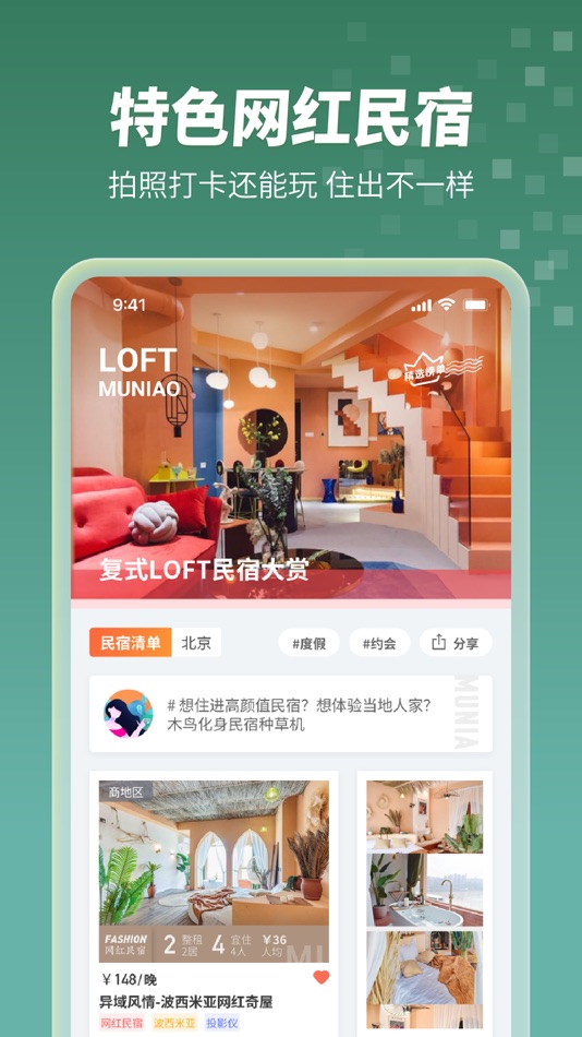 #2. 木鸟民宿-短租、酒店预订 (iOS) 作者: 北京爱游易科技有限公司