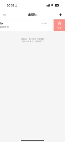 未送达 screenshot