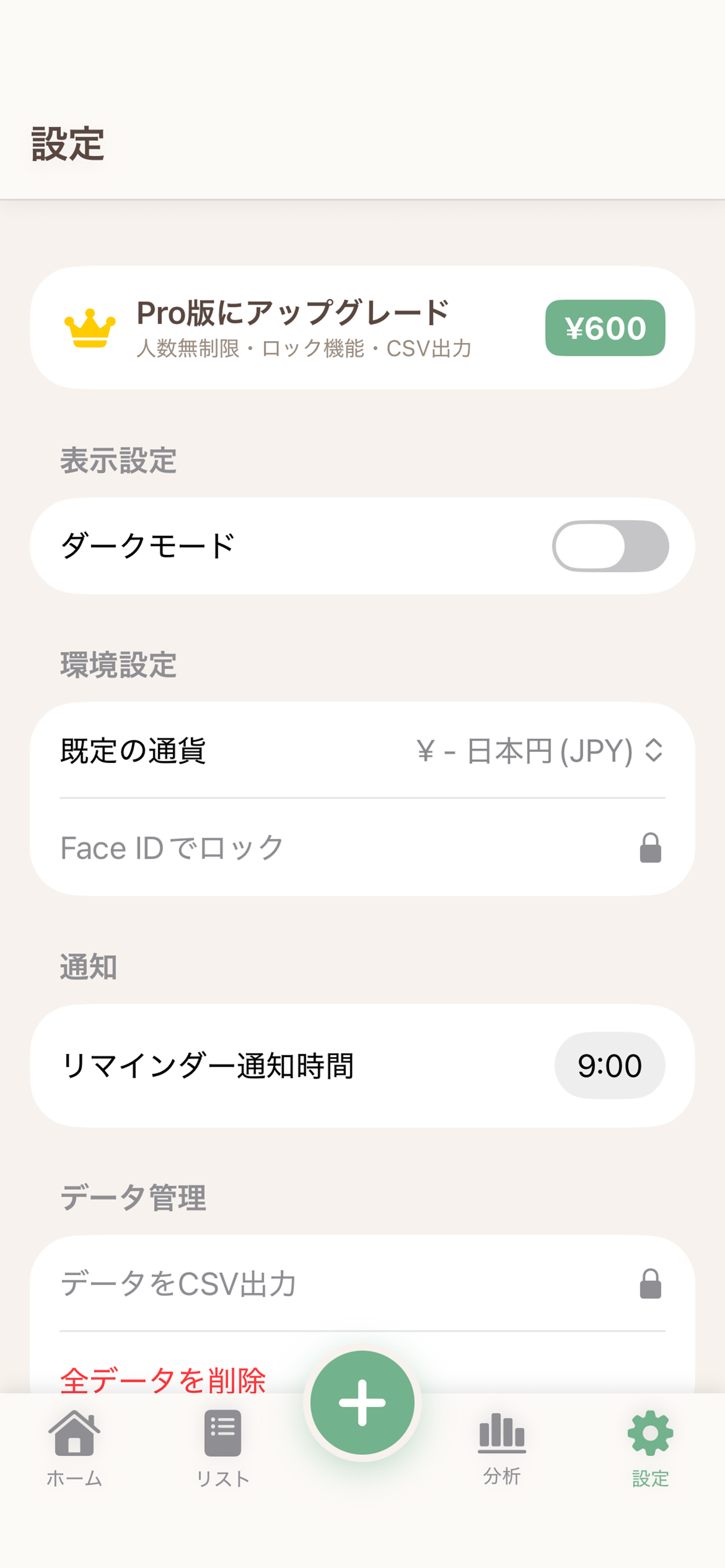 貸し借り手帖 screenshot 6