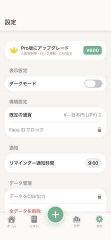 貸し借り手帖 screenshot