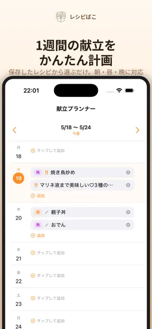 レシピばこ - レシピ保存/記録/献立/買い物リスト screenshot 4