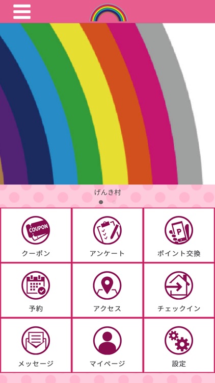 げんき村 Officialアプリ