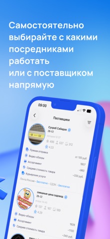 Садовод – агрегатор iPhone screenshot 8