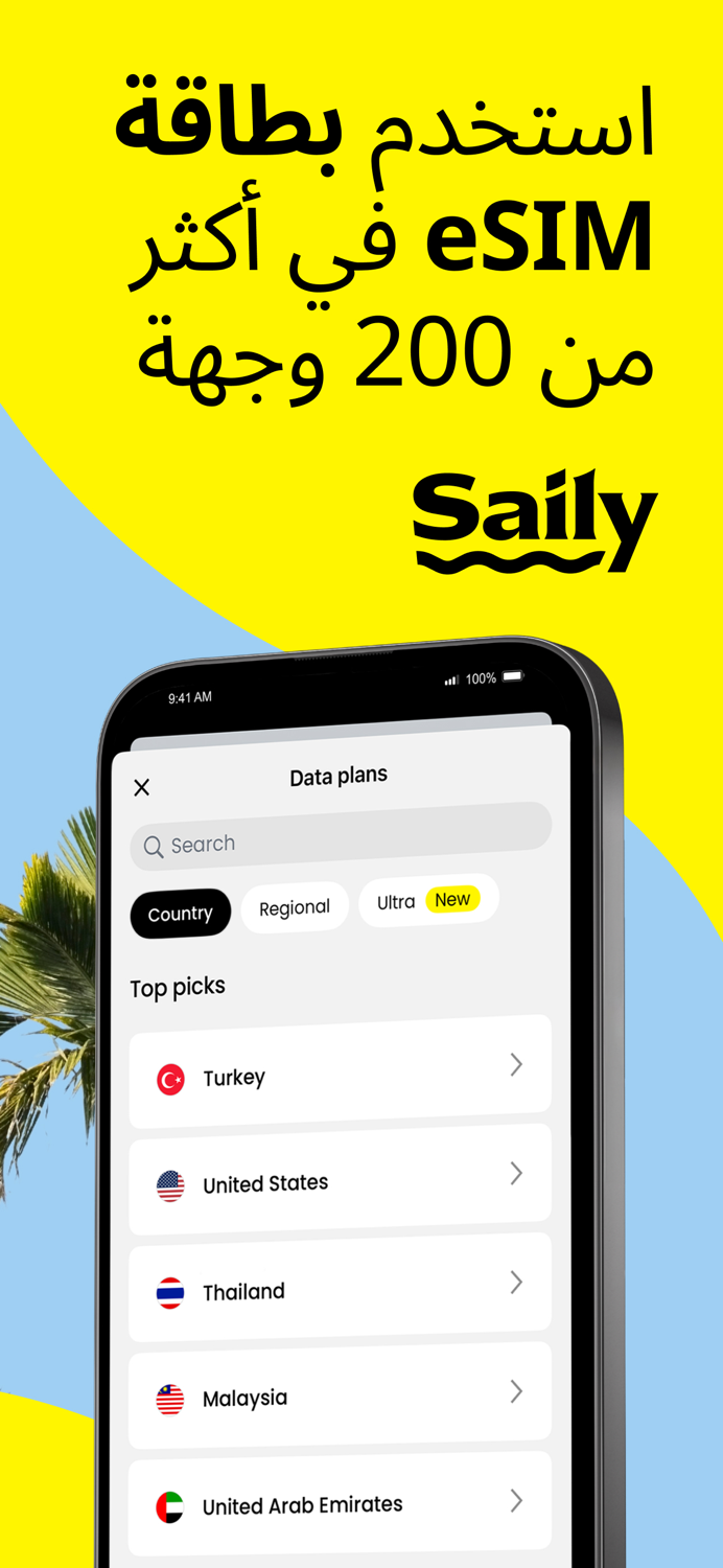 Saily انترنت eSIM للسفر