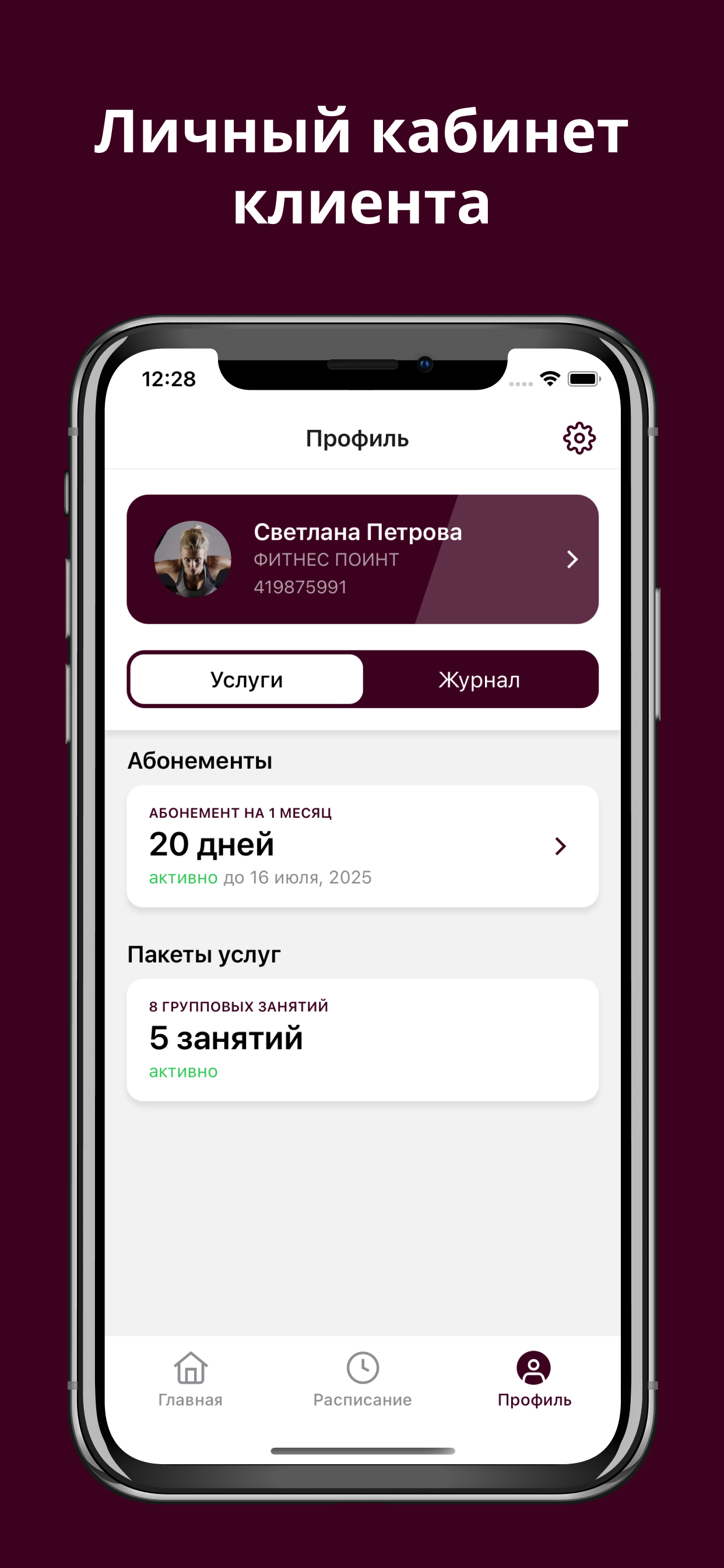 Фитнес Поинт screenshot 3