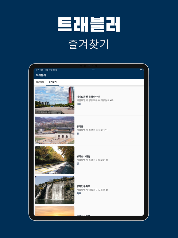 트래블러 - 국내 여행 가이드 & 정보