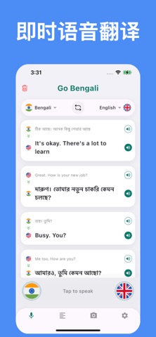 Go Bengali - 孟加拉语翻译器 screenshot