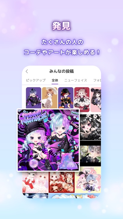 ピュアニスタ - 大人も楽しめるアバターきせかえアプリ screenshot-6