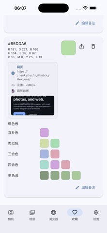 HexLens｜拾色镜 screenshot