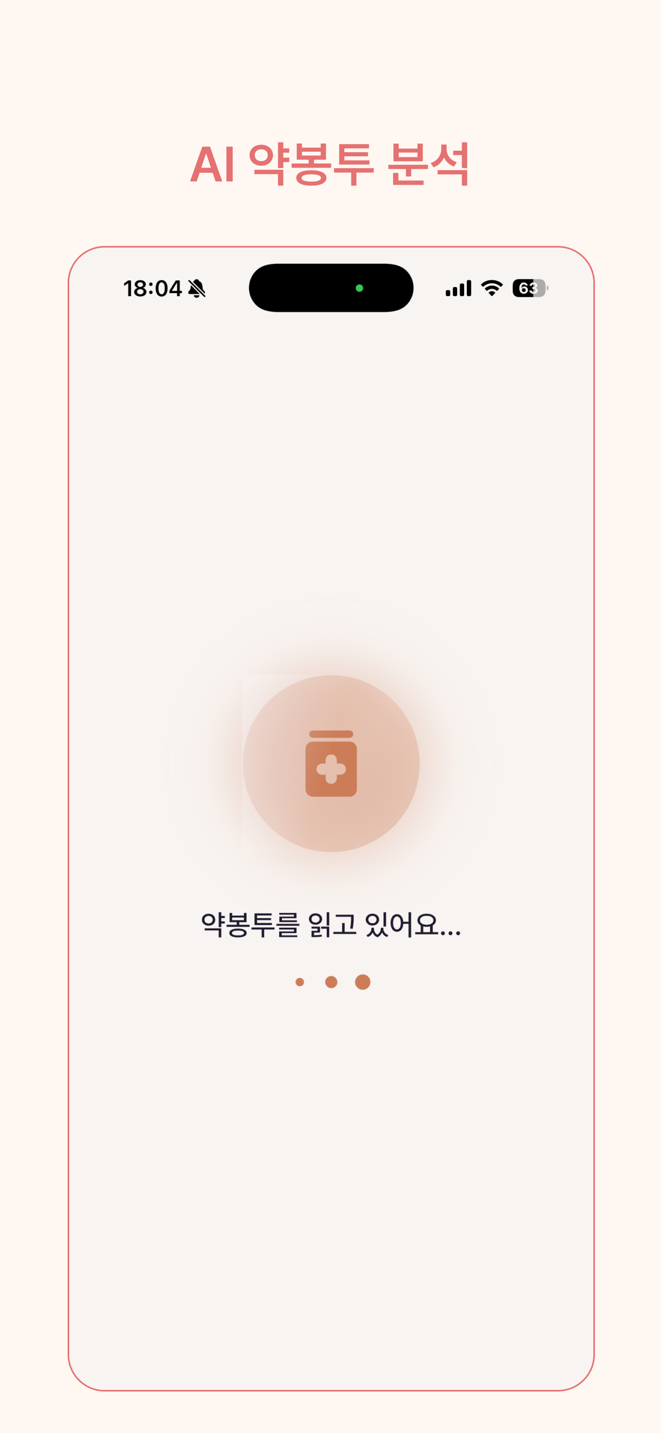 약봉투 - AI 약봉투 관리 앱 screenshot 3