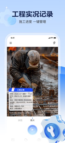 打卡拍照水印相机-真实时间地点定位与工程考勤记录 screenshot