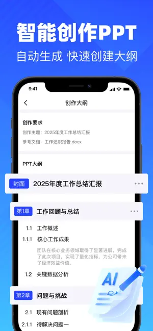 手机PPT-PPT制作 screenshot 2