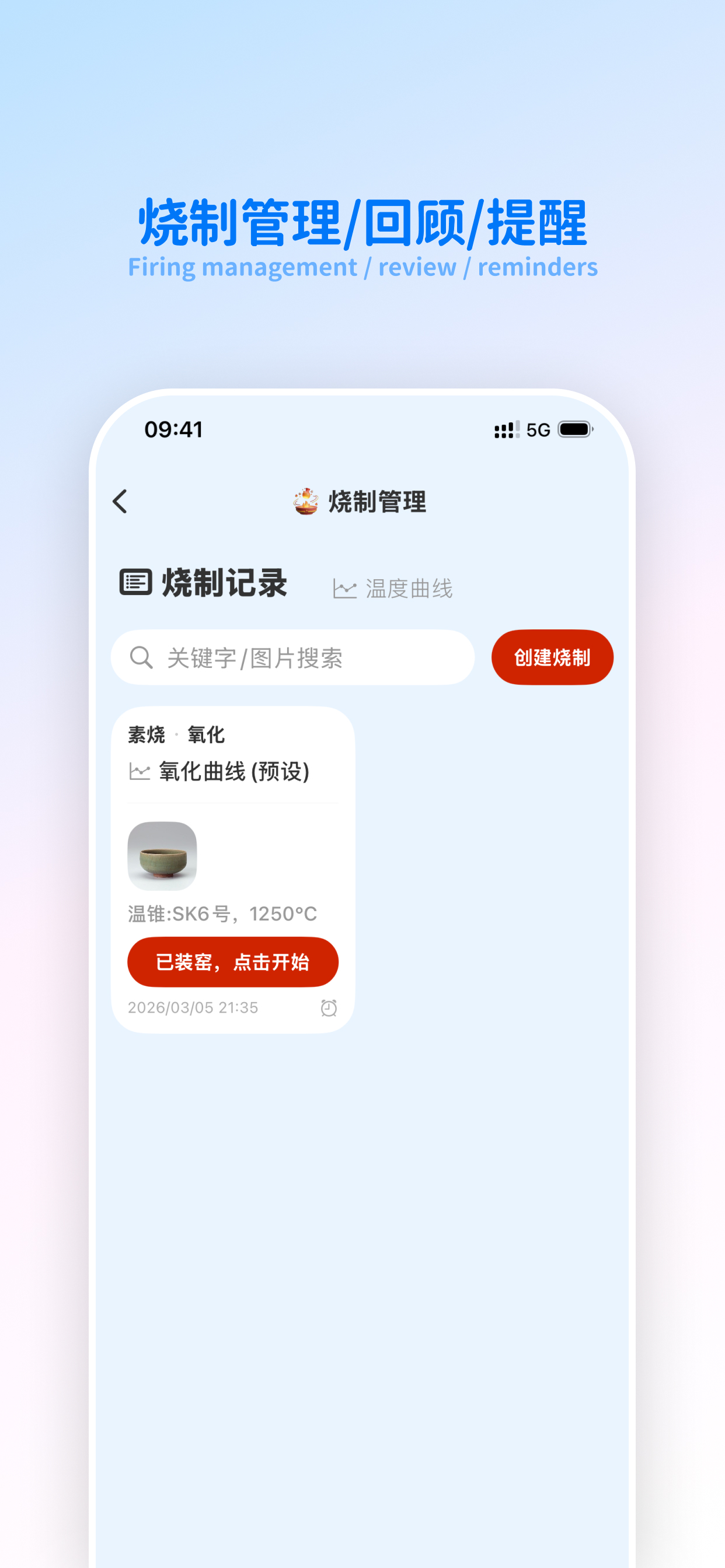 凹陶记