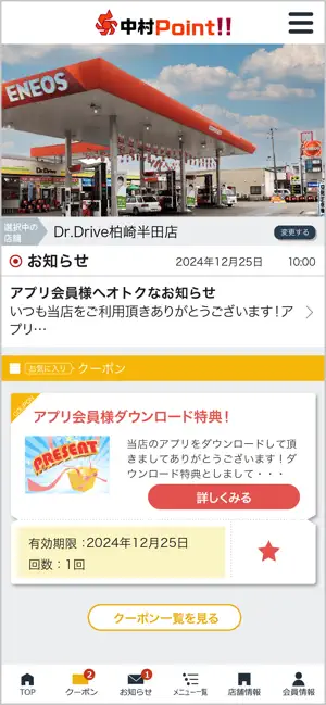 中村石油Point!! screenshot 1