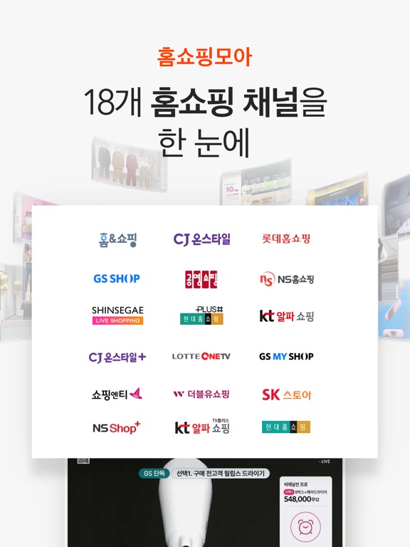 Screenshot #6 pour 홈쇼핑모아
