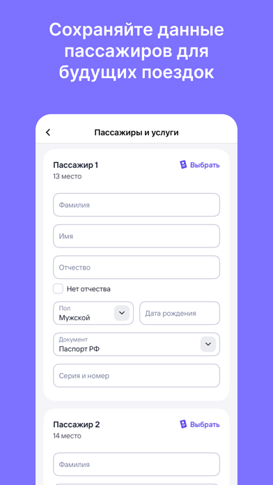 Билеты на автобус iPhone screenshot 6 - Travel app