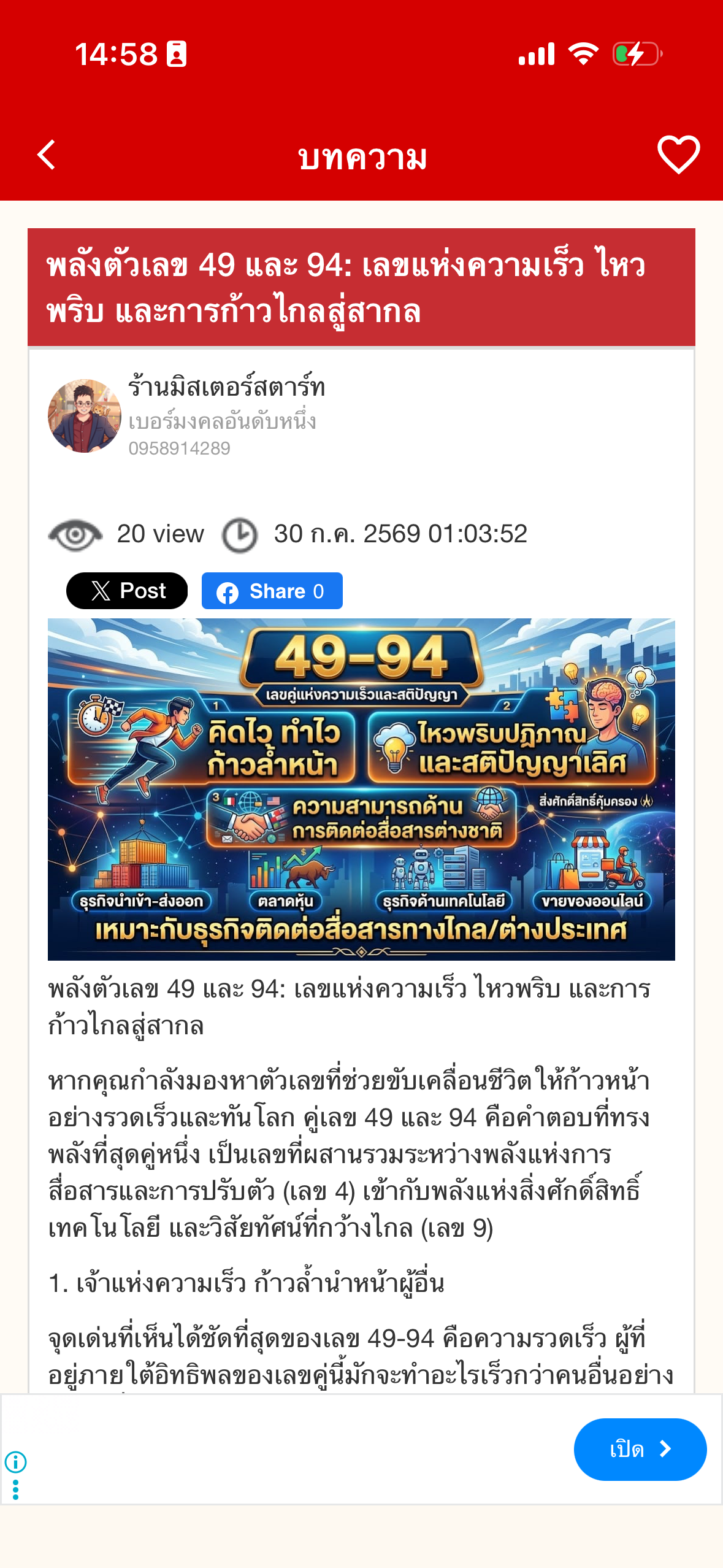 Berded เบอร์เด็ด เบอร์มงคล screenshot 5