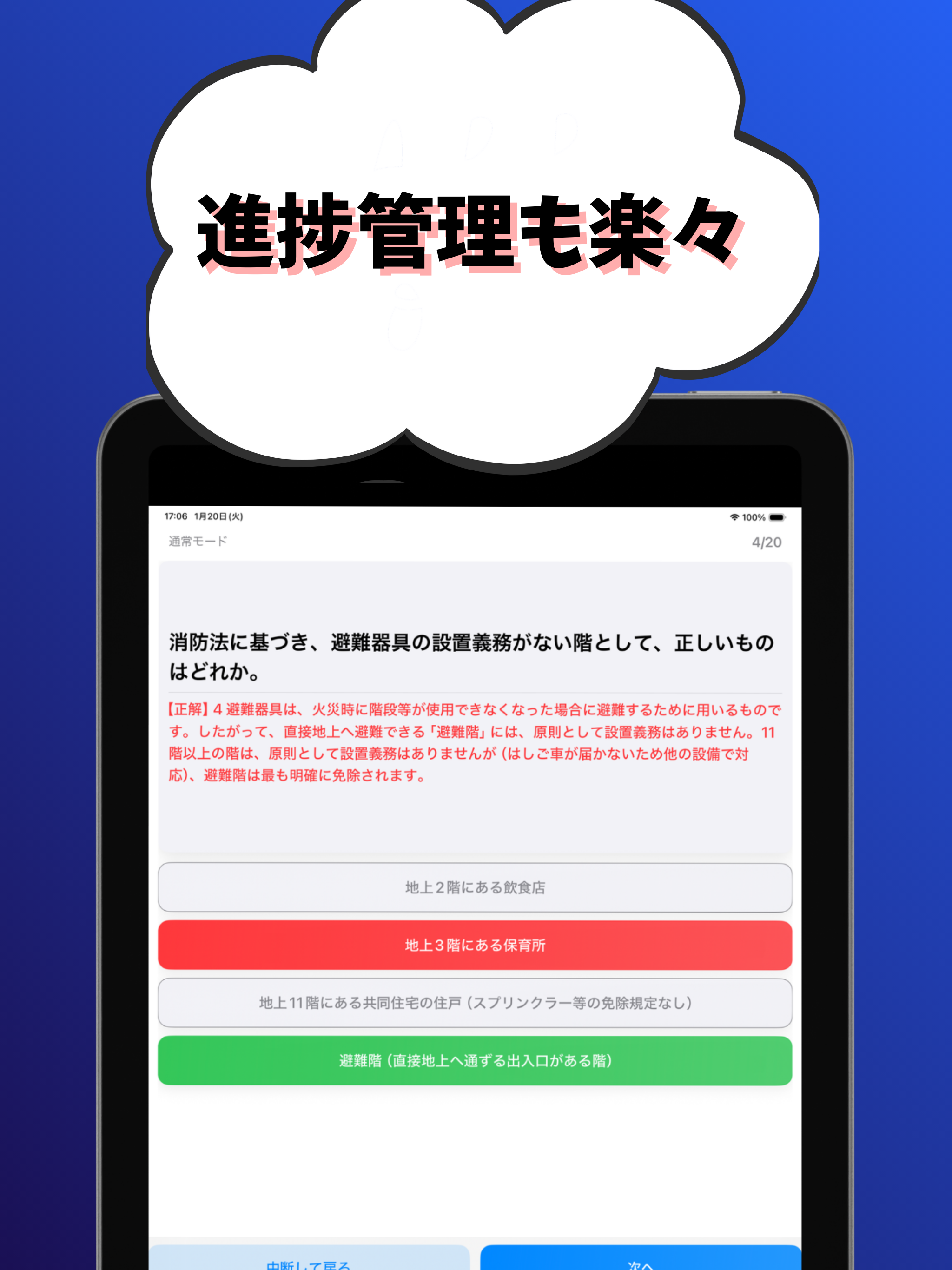 消防設備士-甲種-5類-試験対策-国家資格