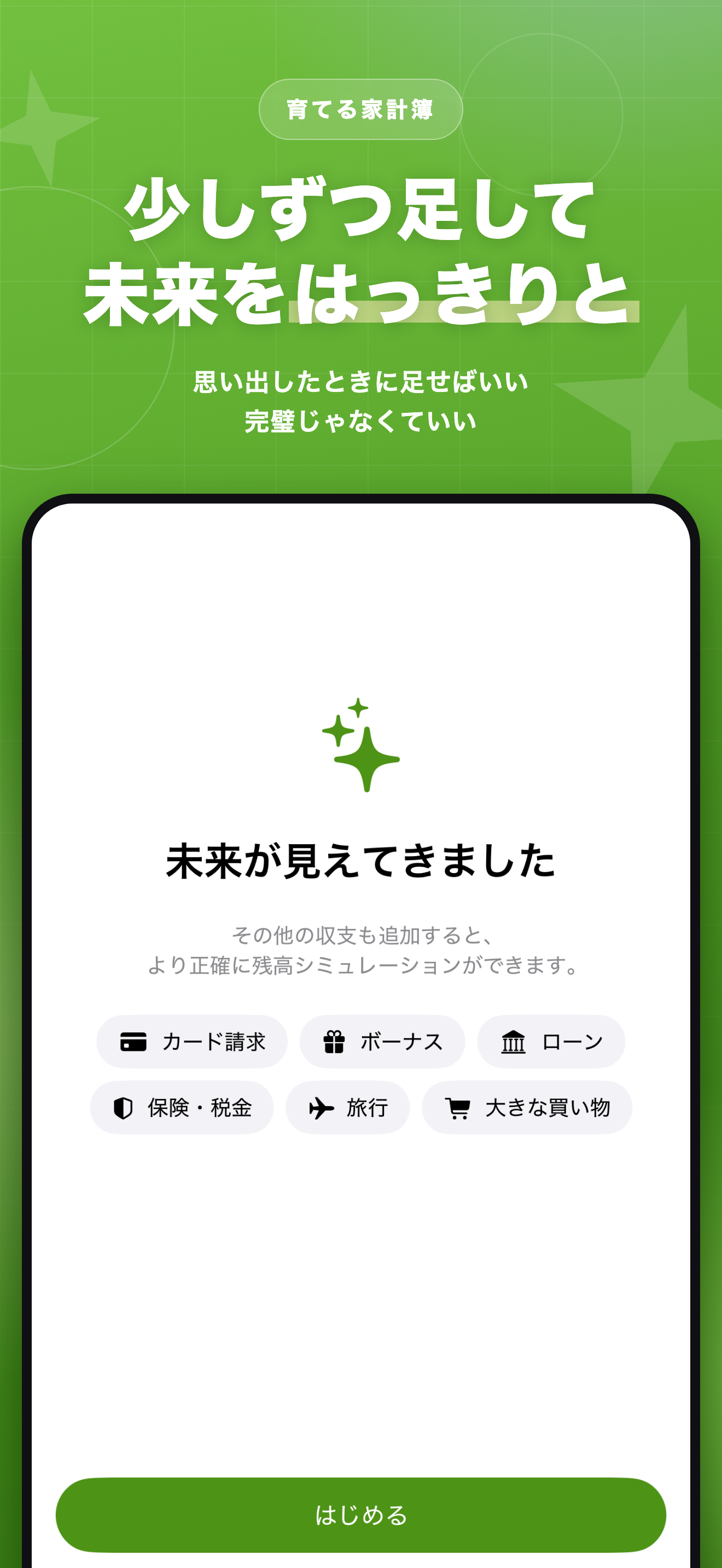 みらいぼ｜未来の貯金・家計簿シミュレーション screenshot 6