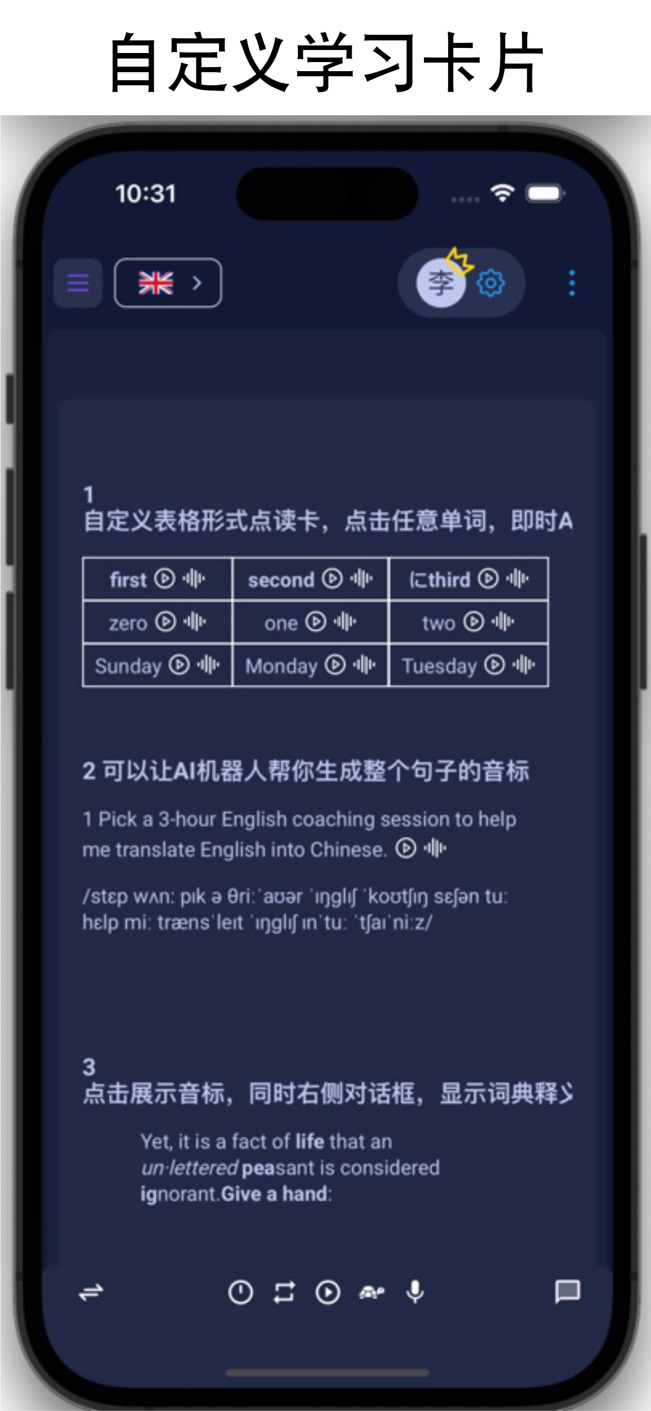 步必记-语言训练AI工具箱