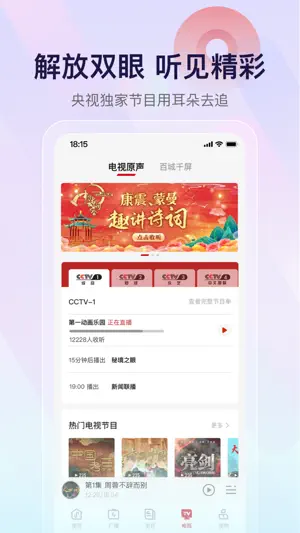 云听-「有声图书馆」新闻电台听小说 screenshot 2