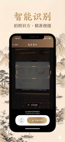 寻味良方 screenshot